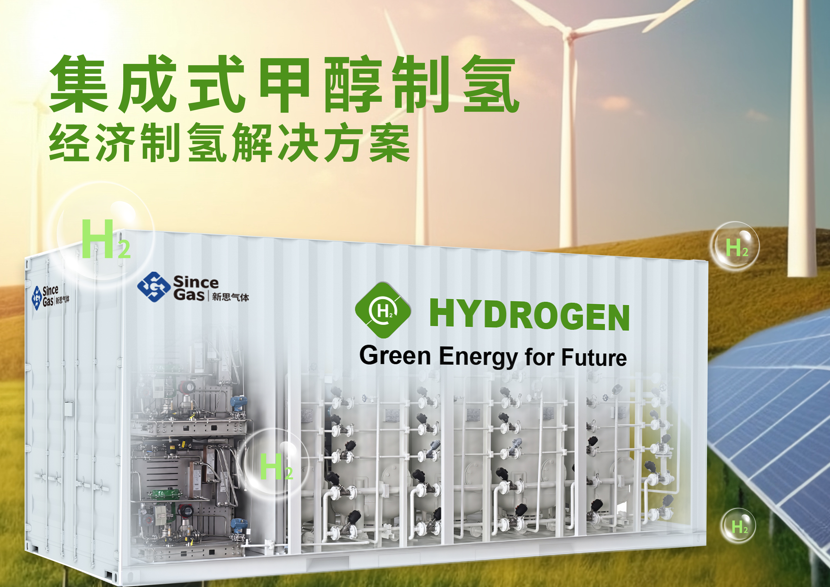 Exhibition Preview | Suzhou Since Gas will exhibit economic hydrogen production solutions in Beijing 2024 CHEE China Hydrogen Energy Exhibition!