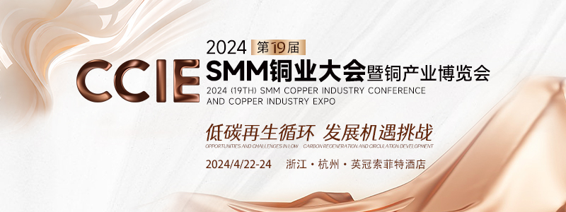 Activity Announcement | Suzhou Since Gas will participate in CCIE 2024 SMM （19th） Copper Industry Conference