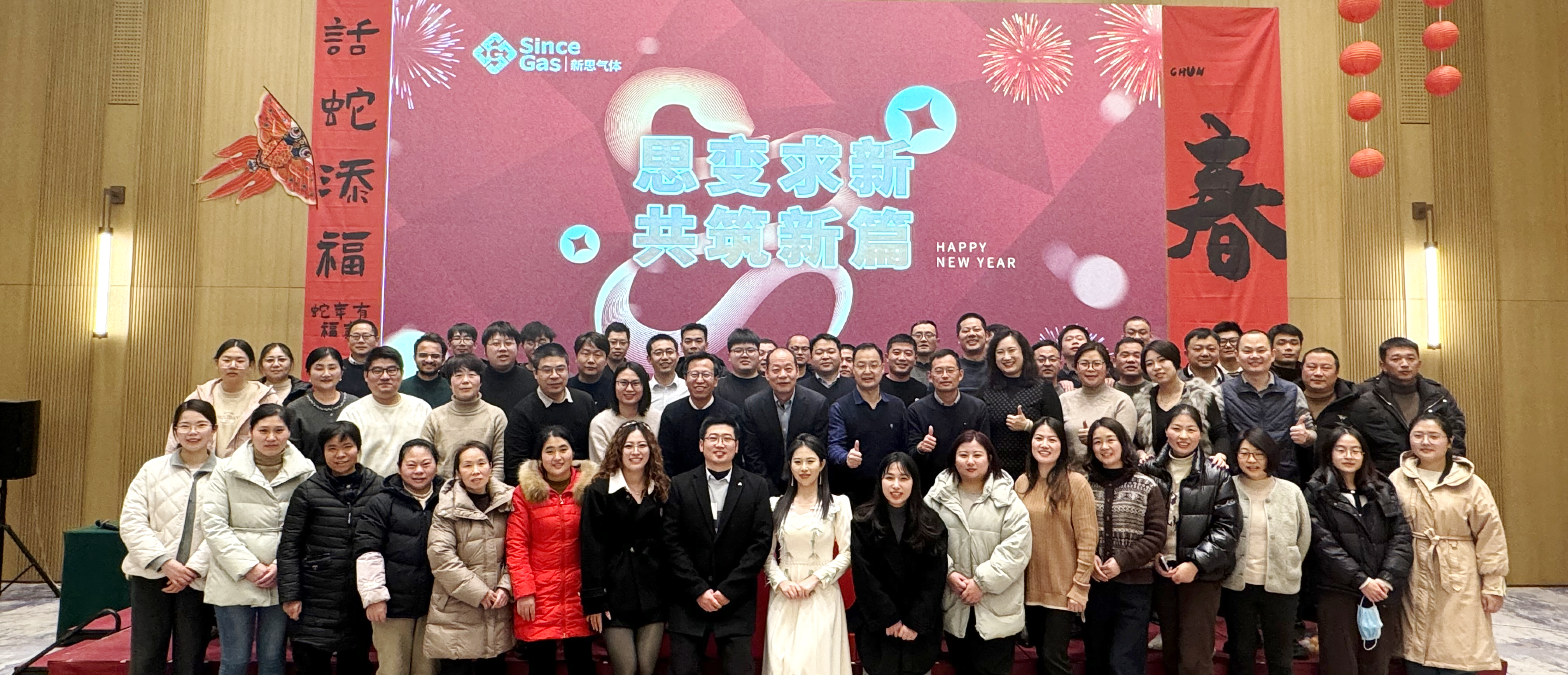 Seek Change and Innovation, Build a New Chapter Together —— The Annual Communication Conference and Annual Ceremony of Since Gas Concluded Successfully