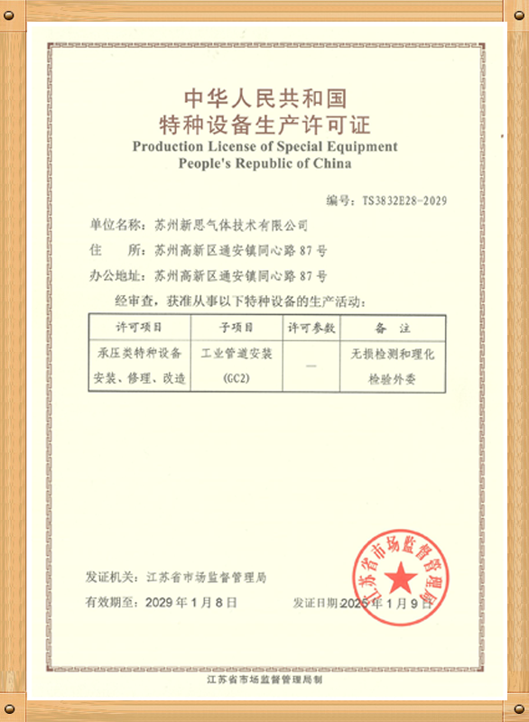 Industrial Pipe Installation (GC2) Production License