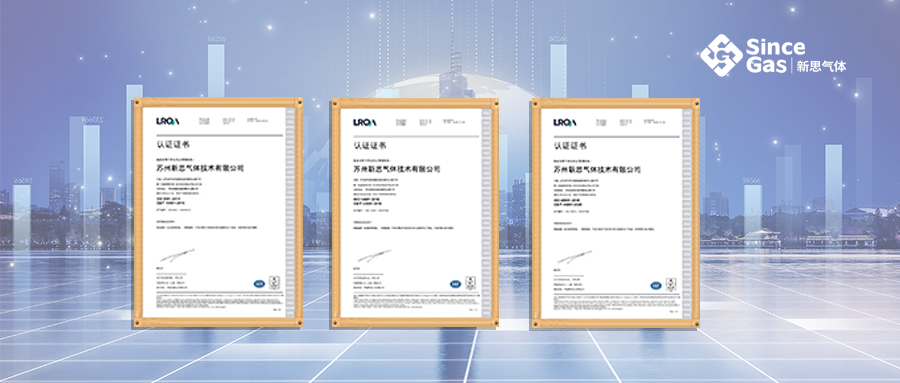 A new chapter in high-quality development! Since Gas has successfully passed the three international certifications of ISO 9001, ISO 14001, and ISO 45001