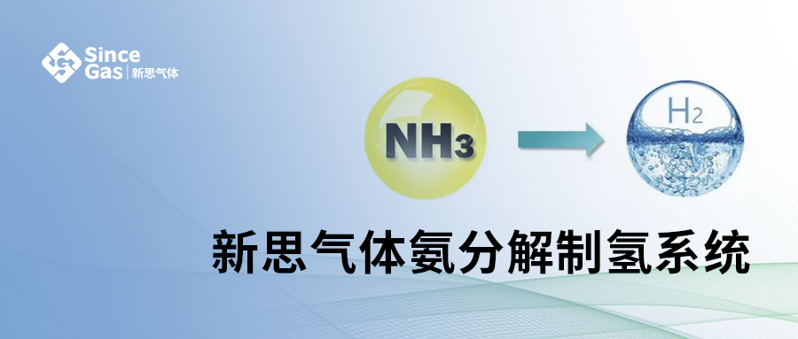 Ammonia Decomposition Hydrogen Generation System - Unlocking a New Future of Clean Energy, the Hydrogen Engine Driving Industrial Transformation