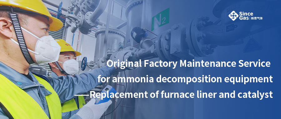 SinceGas Ammonia Decomposition Equipment Original Factory Maintenance Service: Ensuring Production Safety and Efficiency