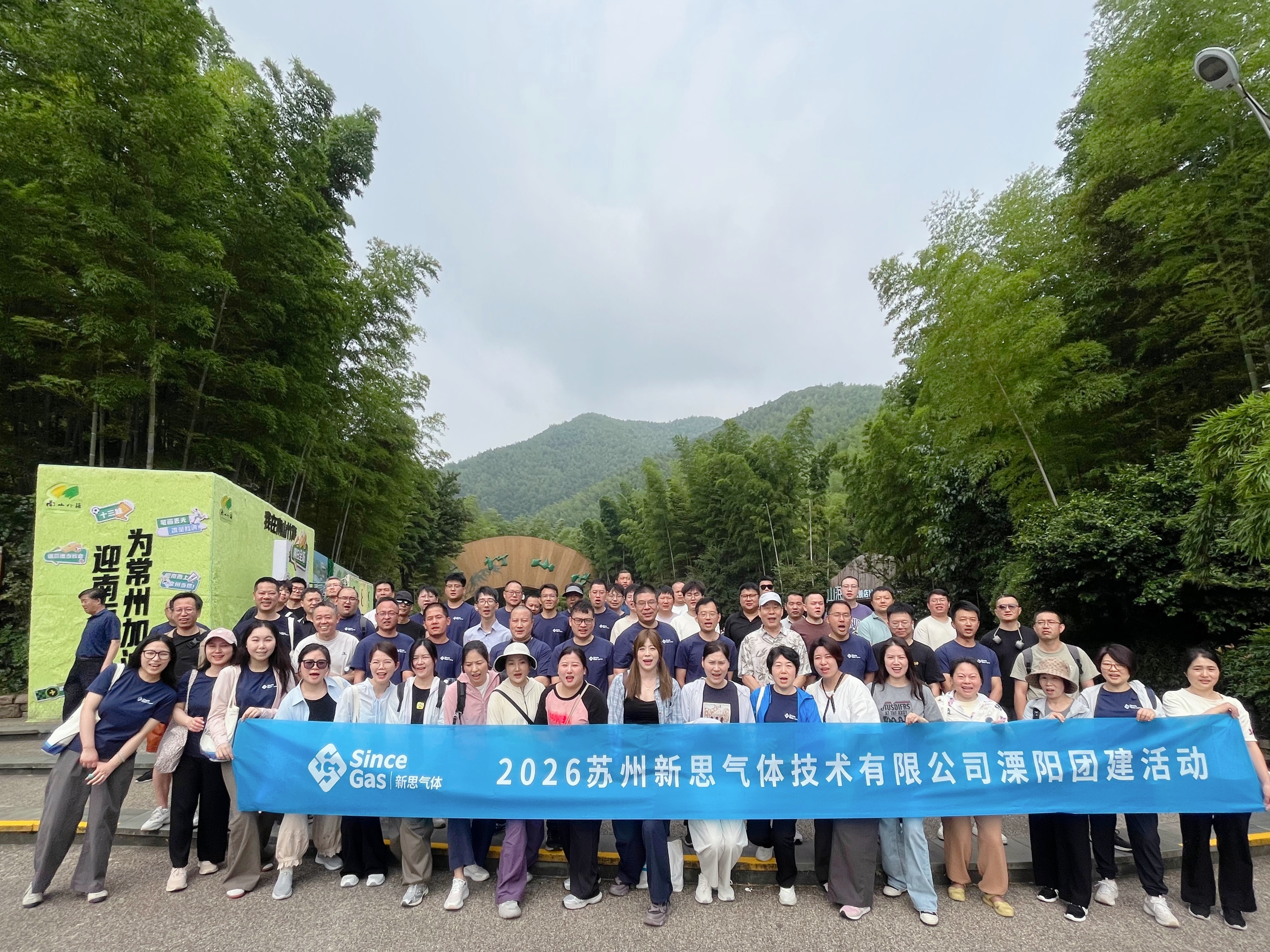 "Have Fun This Summer, Move Forward Together" - Since Gas 2026 Liyang Team Building Activity Comes to a Successful Conclusion