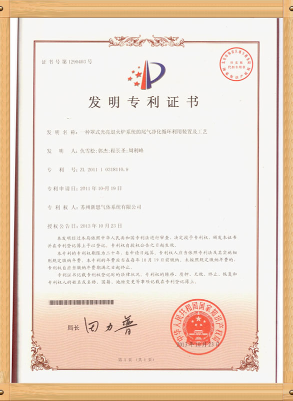 Patent for tail gas recovery, purification and circulation device of hood type annealing furnace